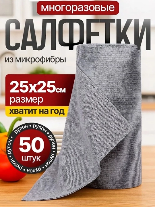 Универсальные рулонные многоразовые салфетки из микрофибры для уборки и мытья, 20-50 штук - 