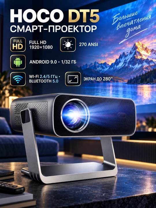 Hoco DT5 Android proyektori, Full HD 1080p, Wi-Fi, Bluetooth, 1/32 GB, 270 ANSI - 