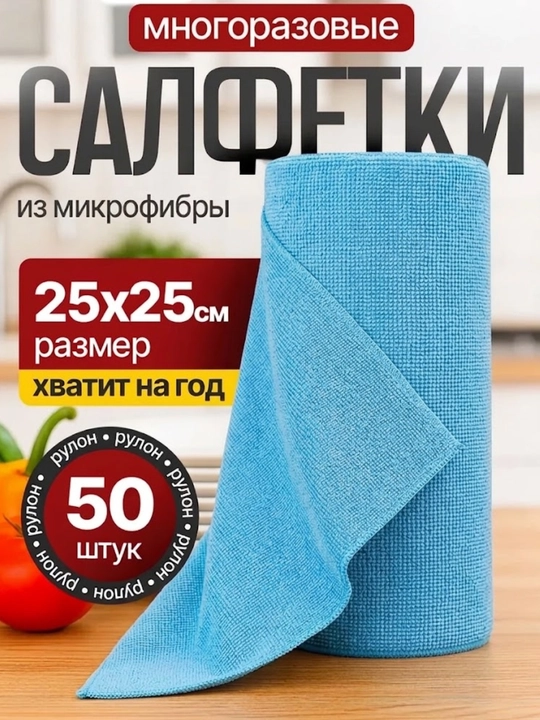 Универсальные рулонные многоразовые салфетки из микрофибры для уборки и мытья, 20-50 штук - 