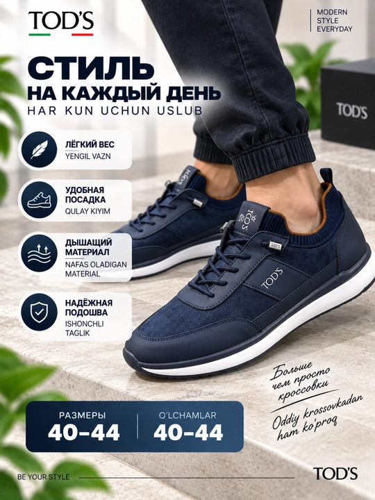 Мужские кроссовки TOD’S — стиль, комфорт и современный дизайн