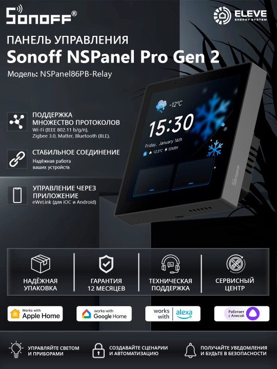 Sonoff NSPanel Pro Gen2 Grafit boshqaruv paneli - 