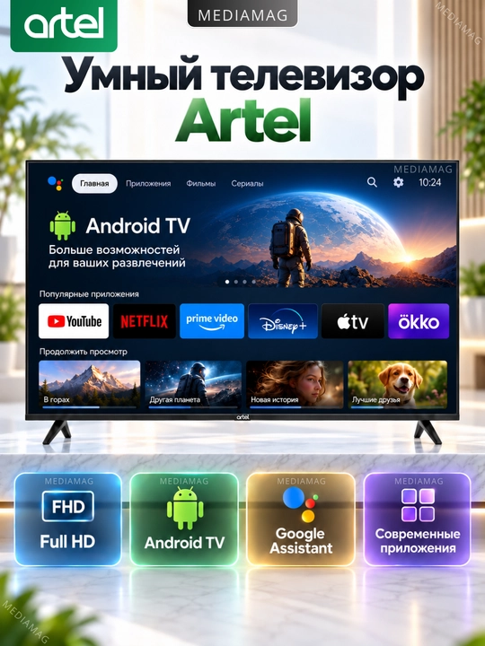 Телевизор Smart Artel A43NFCH001 43" Android tv FHD, пульт с голосовым поиском - 
