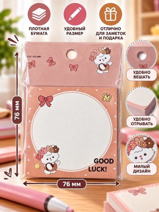 Клейкие листки Sticky Note для заметок, записей и напоминаний - 