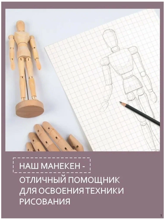 Художественный манекен Brauberg Art деревянная модель человека для рисования