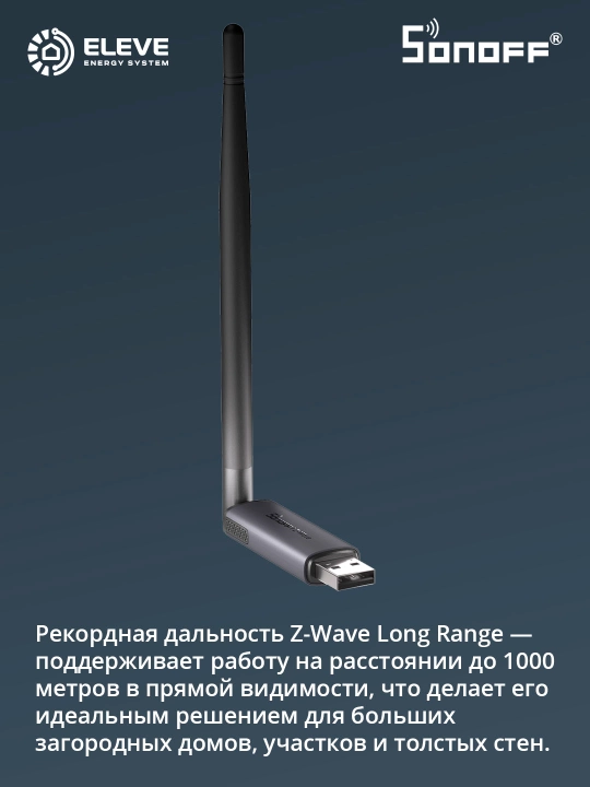 Донгл Sonoff Z-Wave Plus