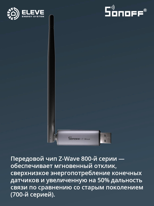 Донгл Sonoff Z-Wave Plus
