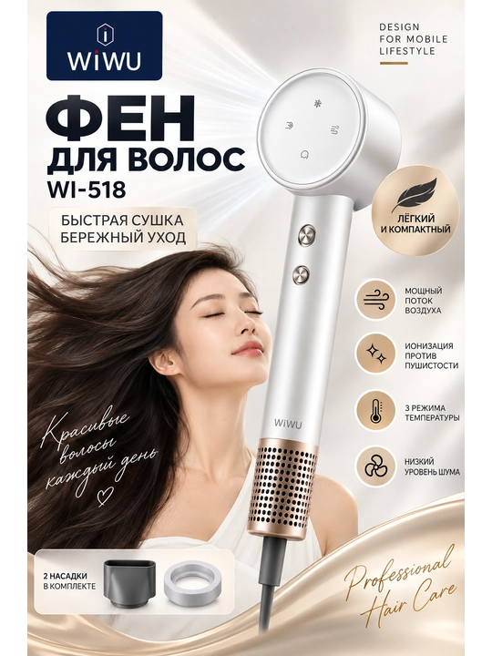 WiWU WI-518 soch quritgich, 1600 Vt, ionizatsiya, 3 harorat rejimi, 2 ta nasadka - 