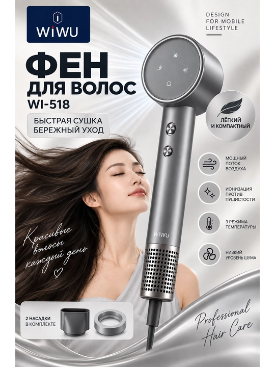 WiWU WI-518 soch quritgich, 1600 Vt, ionizatsiya, 3 harorat rejimi, 2 ta nasadka - 