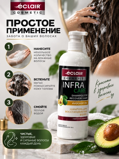 Шампунь Eclair Cosmetic Infra Care с маслом авокадо для восстановления волос, 1000 мл