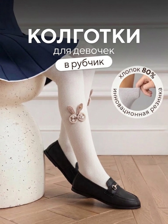 Школьные колготки для девочек (в 4 цветах) - 