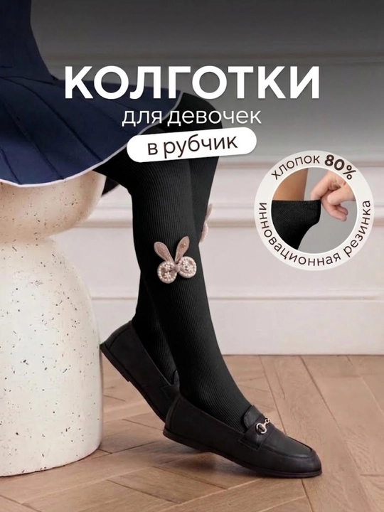 Школьные колготки для девочек (в 4 цветах) - 