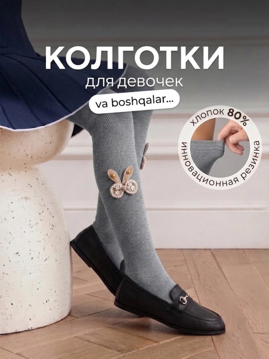 Школьные колготки для девочек (в 4 цветах) - 