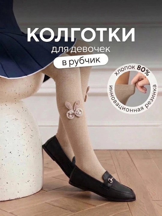 Школьные колготки для девочек (в 4 цветах) - 