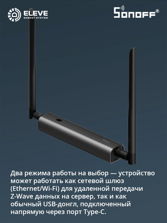 Донгл Sonoff Z-Wave PoE Max