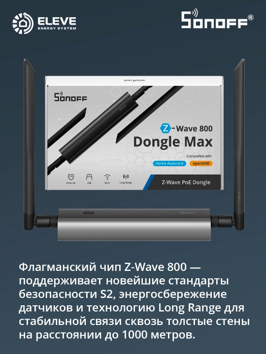 Донгл Sonoff Z-Wave PoE Max