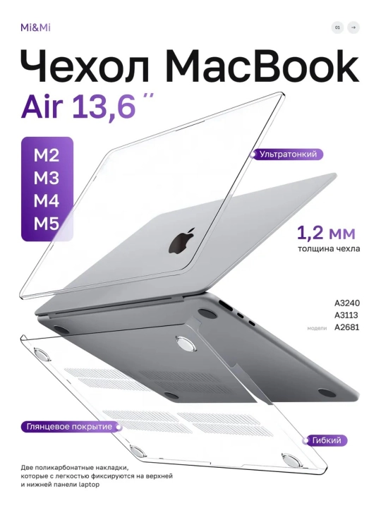 Чехол накладка на MacBook Air 13.6 M2 M3 M4 M5 прозрачный - 