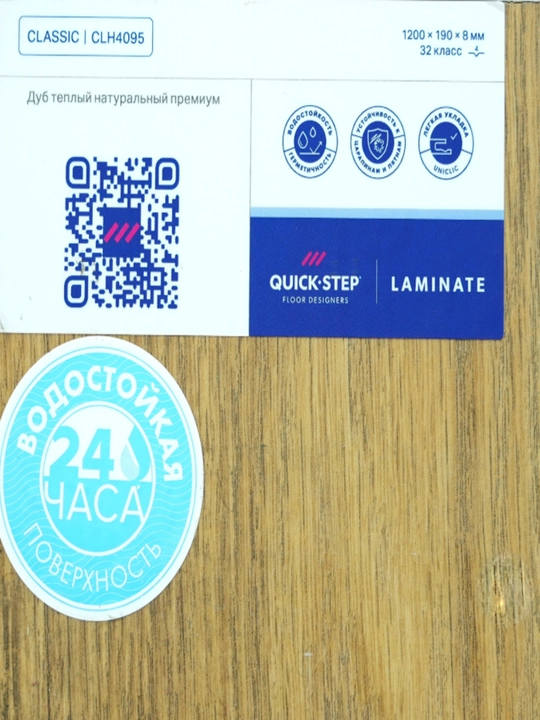 Laminat Quick Step Classic CLH 4095, 32 klass, 8 mm