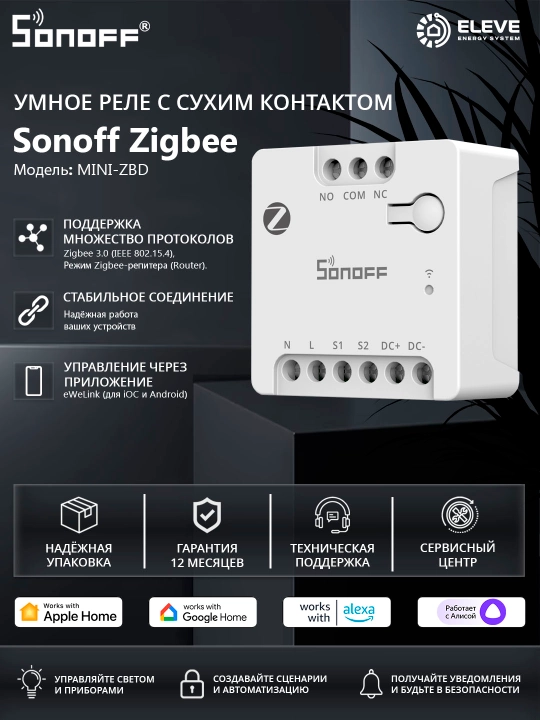 Sonoff quruq kontaktli Zigbee aqlli relesi - 
