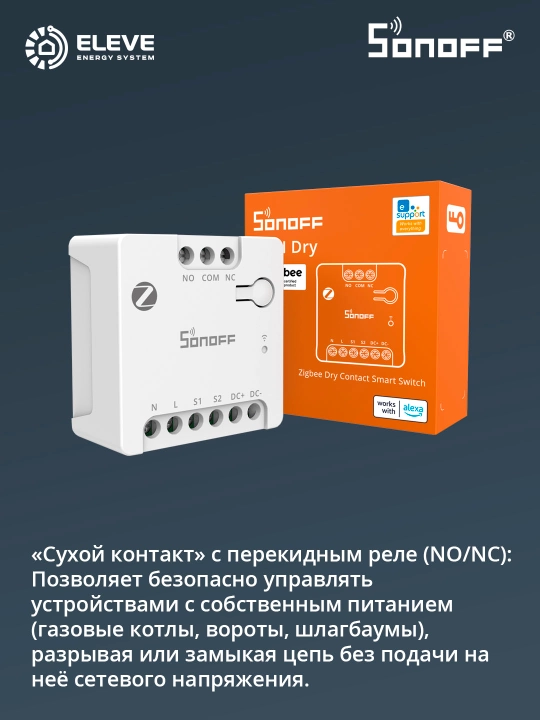 Умное реле Sonoff с сухим контактом Zigbee