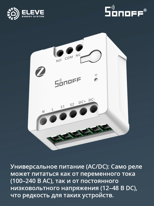 Умное реле Sonoff с сухим контактом Zigbee