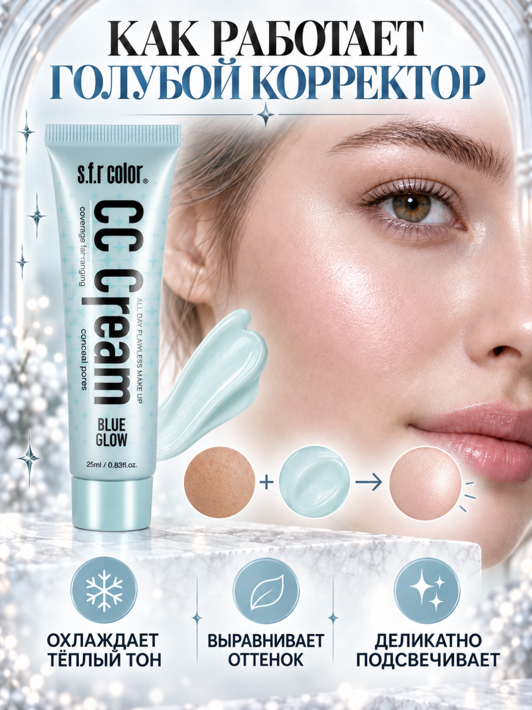 Yuz uchun CC krem SFR Color, rang tuzatuvchi makiyaj bazasi, 25 ml