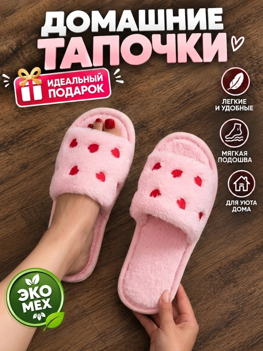 Домашние тапочки для женщин, мягкие и тёплые - 