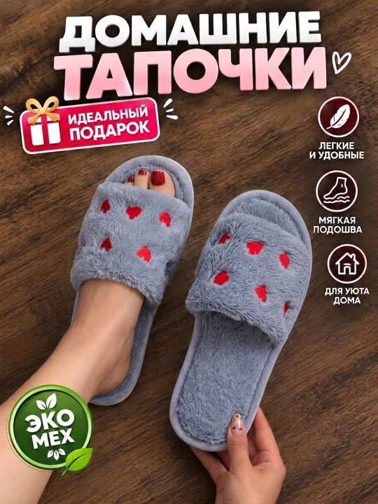 Домашние тапочки для женщин, мягкие и тёплые - 