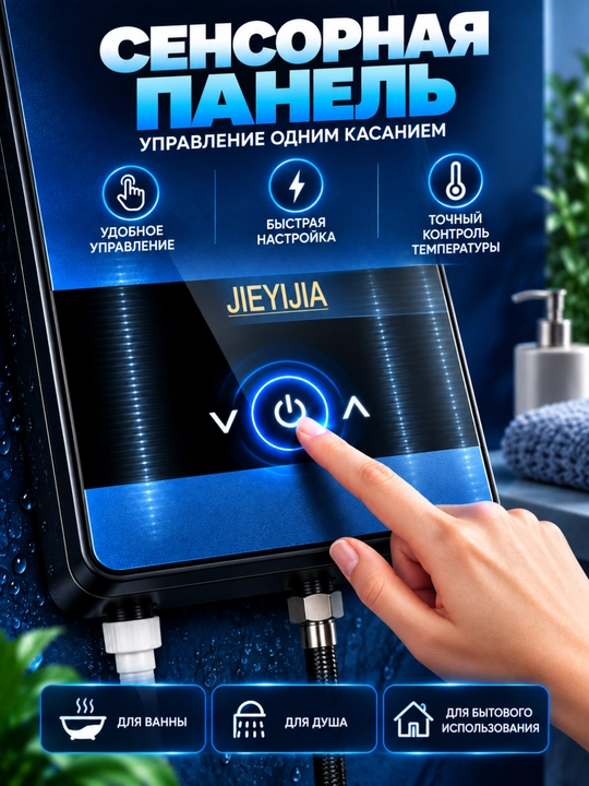 Suv isitgichi, oqimli suv isitgichi, elektr, dush uchun