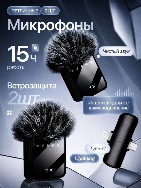 Беспроводной петличный микрофон для блогеров, YouTube и стримов, петличка Android, Iphone - 