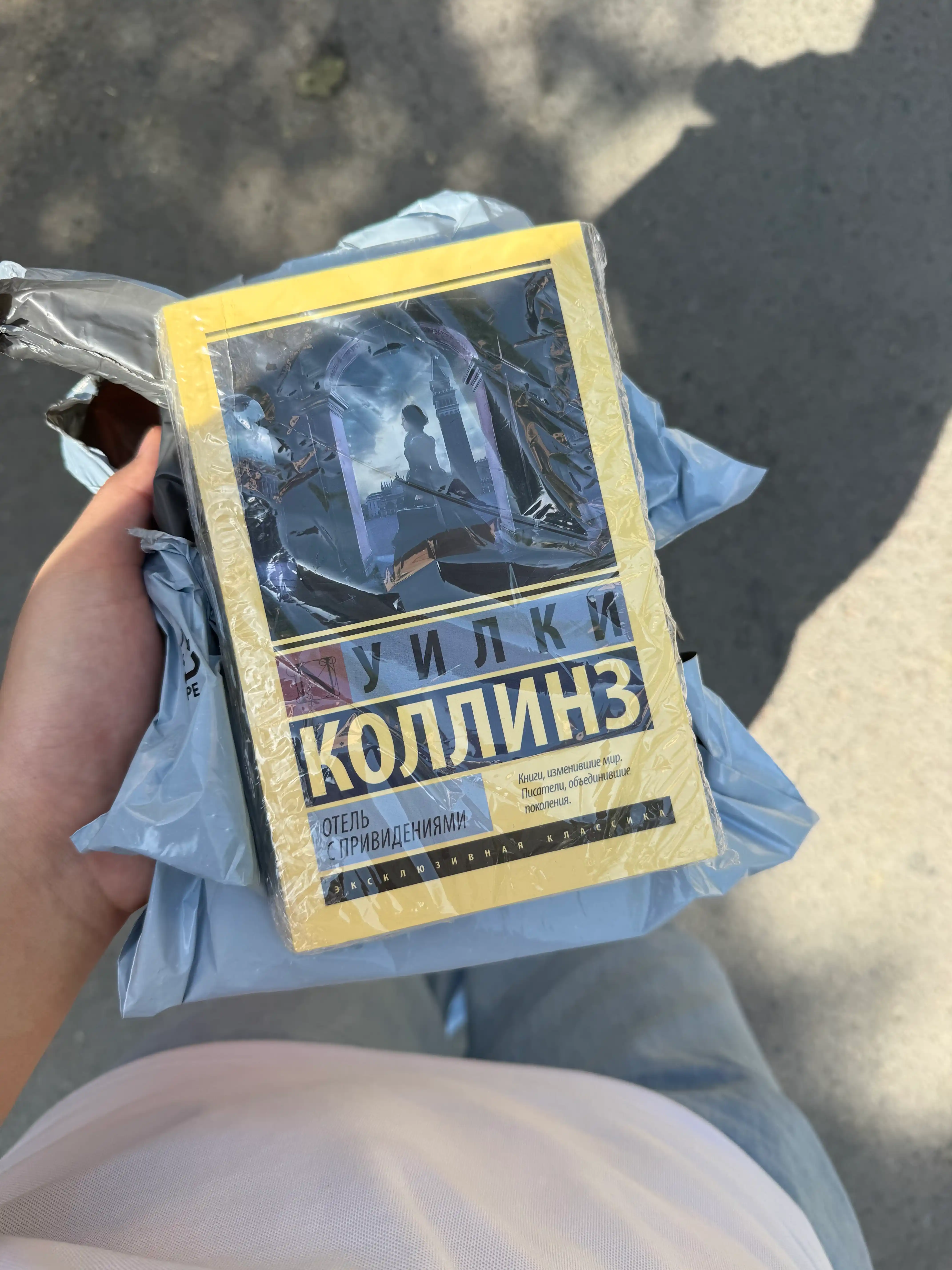 Отель с привидениями, Уилки Коллинз