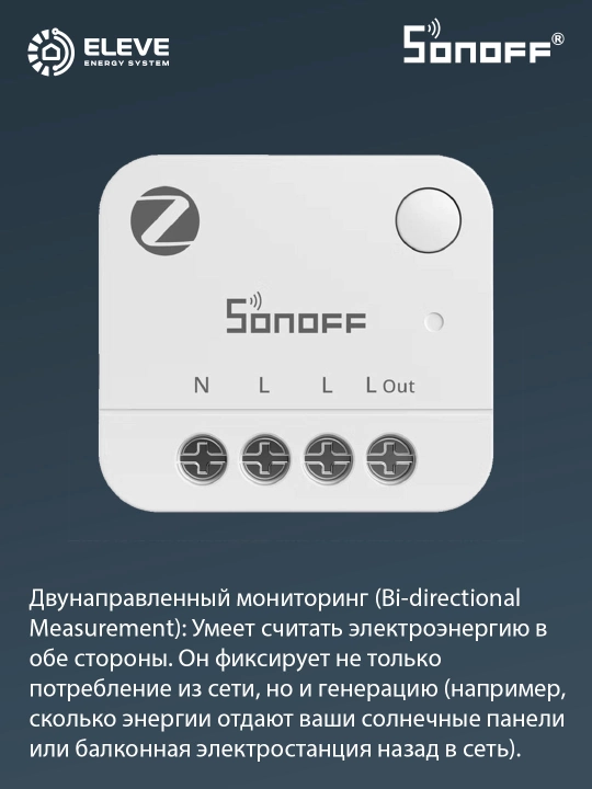 Умный счетчик электроэнергии Sonoff 16А Zigbee