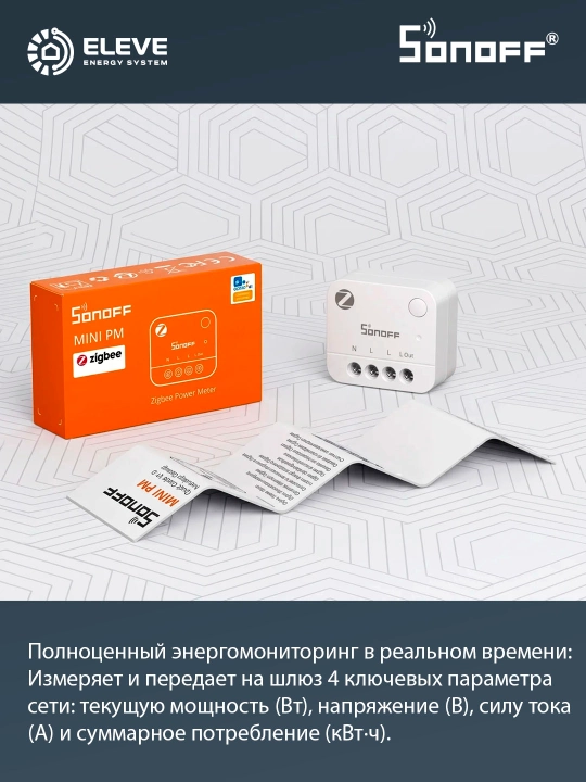 Умный счетчик электроэнергии Sonoff 16А Zigbee