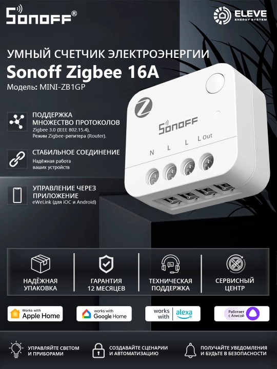 Sonoff 16A Zigbee aqlli elektr hisoblagichi - 