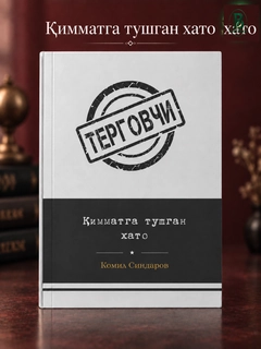 Черный