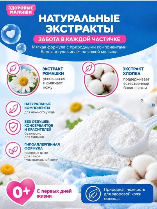 Детская присыпка Здоровые малыши 0+, пудра для детей, гипоаллергенная для новорожденных
