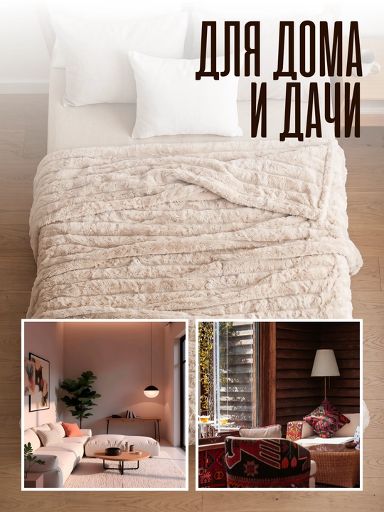 Momiq Comfort dream, yumshoq mayin pled, 150*230; 200*230
