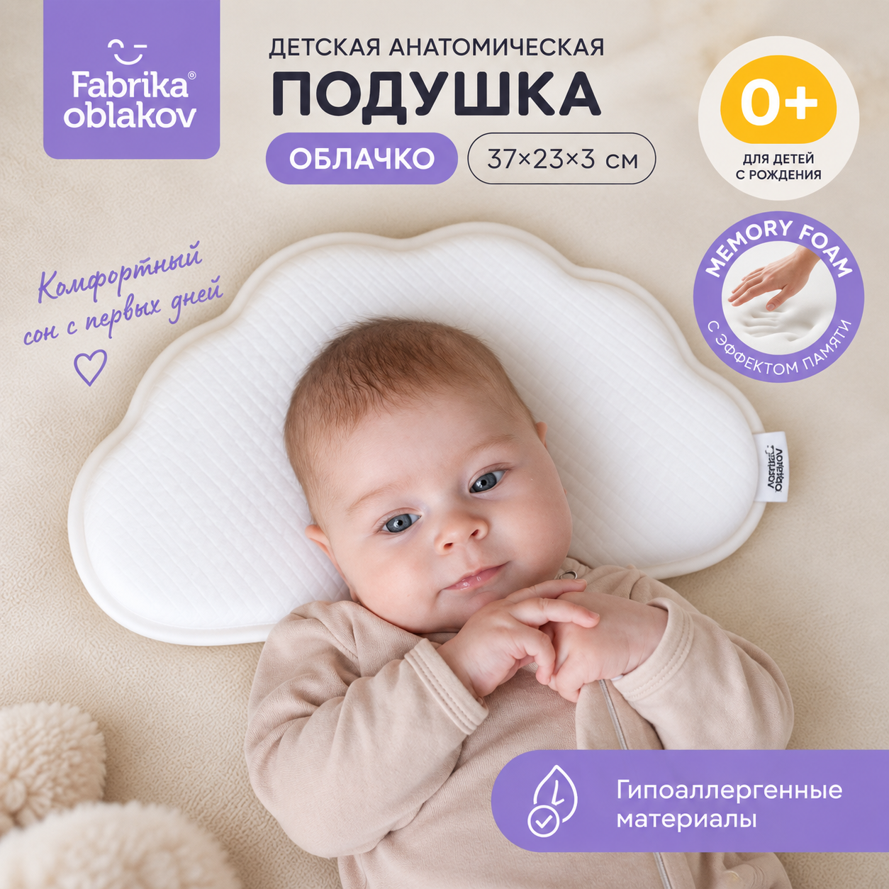 0–18 oylik bolalar uchun Memory Foam xotira effektli «Oblachko» anatomik yostiqchasi - 