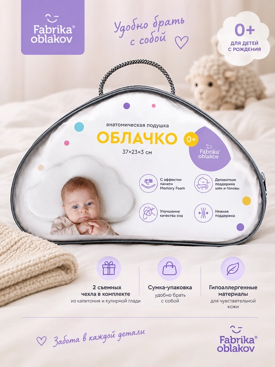 0–18 oylik bolalar uchun Memory Foam xotira effektli «Oblachko» anatomik yostiqchasi