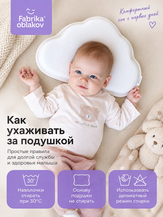 0–18 oylik bolalar uchun Memory Foam xotira effektli «Oblachko» anatomik yostiqchasi