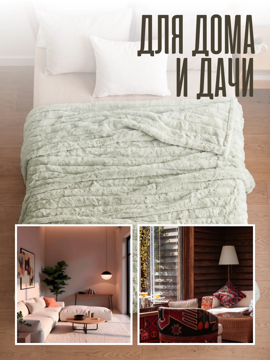 Momiq Comfort dream, yumshoq mayin pled, 150*230; 200*230