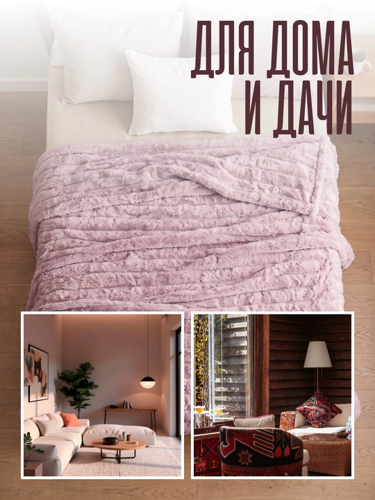 Momiq Comfort dream, yumshoq mayin pled, 150*230; 200*230