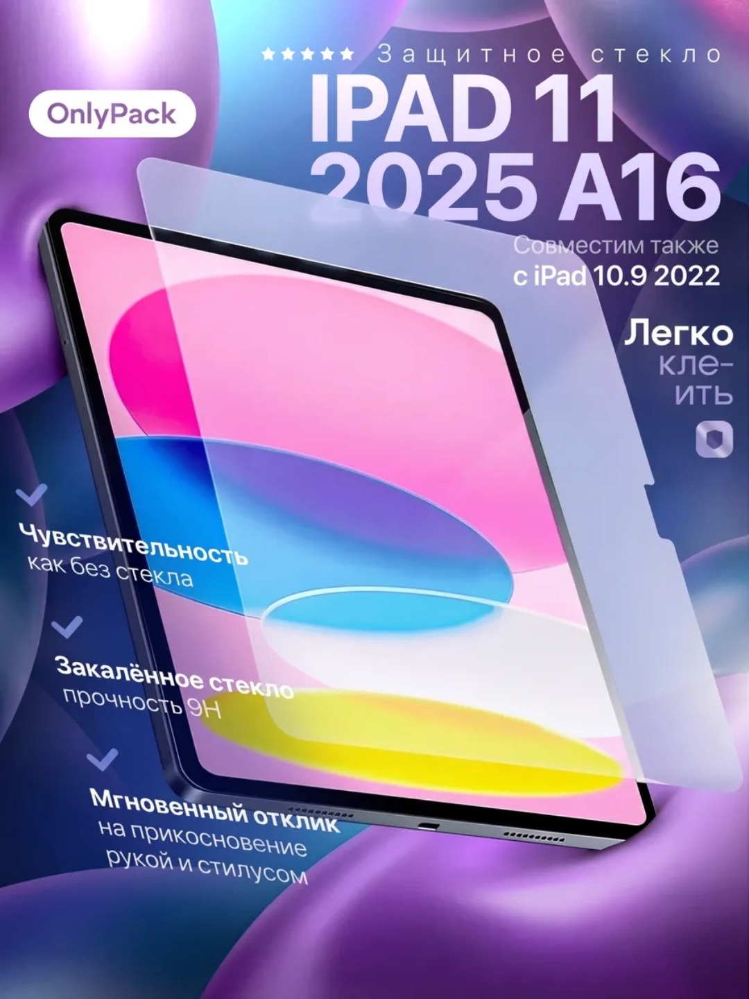 iPad 11 A16 2025 uchun ekran himoyachisi - 