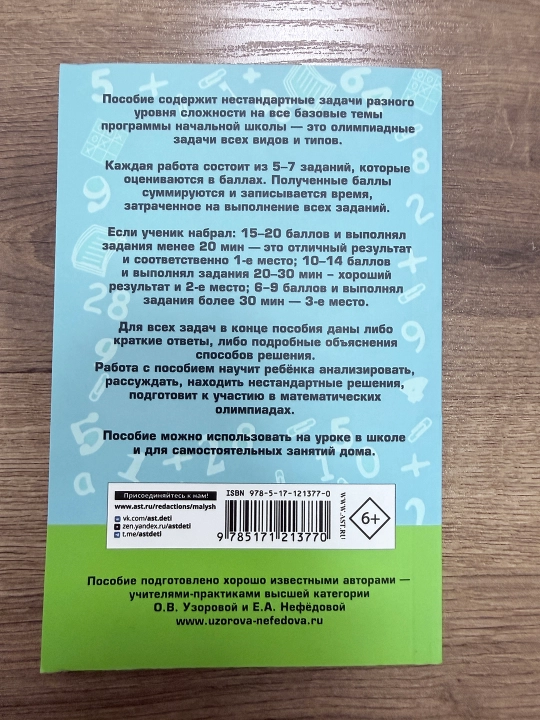 Математика 1–4 классы — Большой сборник заданий для уроков и олимпиад, Узорова О.В
