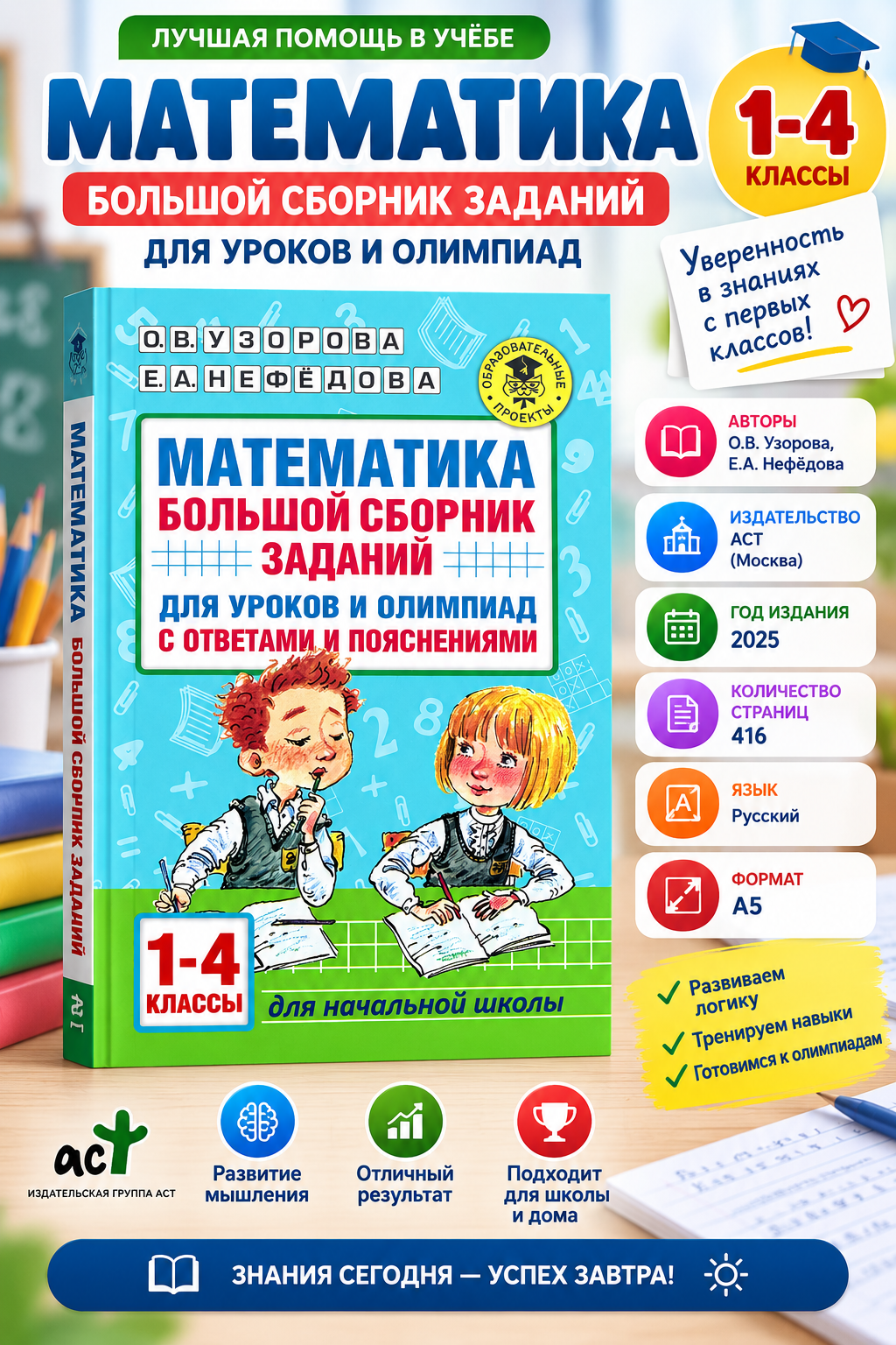 Математика 1–4 классы — Большой сборник заданий для уроков и олимпиад, Узорова О.В - 