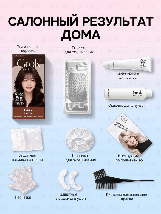 Краска для волос GroK