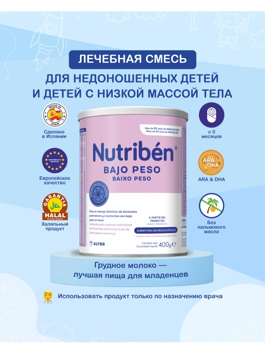 Смесь для детей Nutriben Bajo Peso, 400 г - 