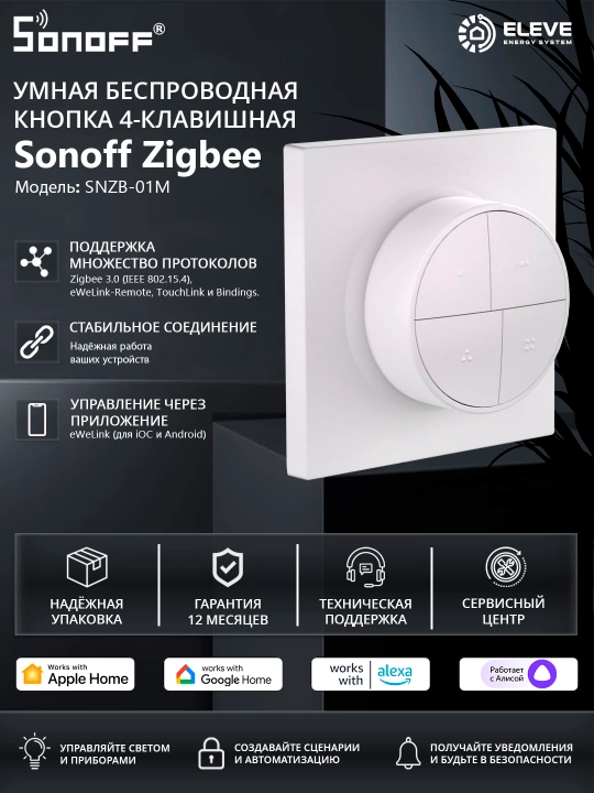 Sonoff 4 klaviaturali simsiz aqlli Zigbee tugmasi - 