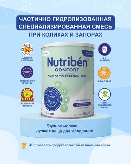Смесь детская Nutriben Confort 400 г, сухая адаптированная смесь для новорождённых - 