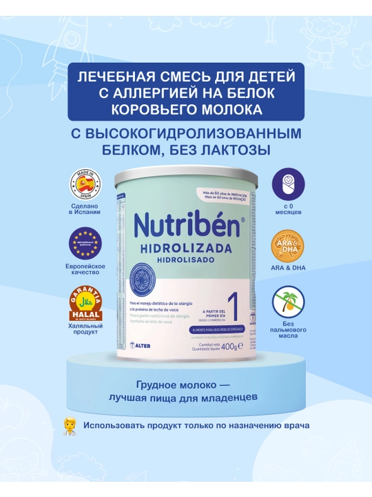 Смесь для детей Nutriben Hidrolizada, 400 г - 