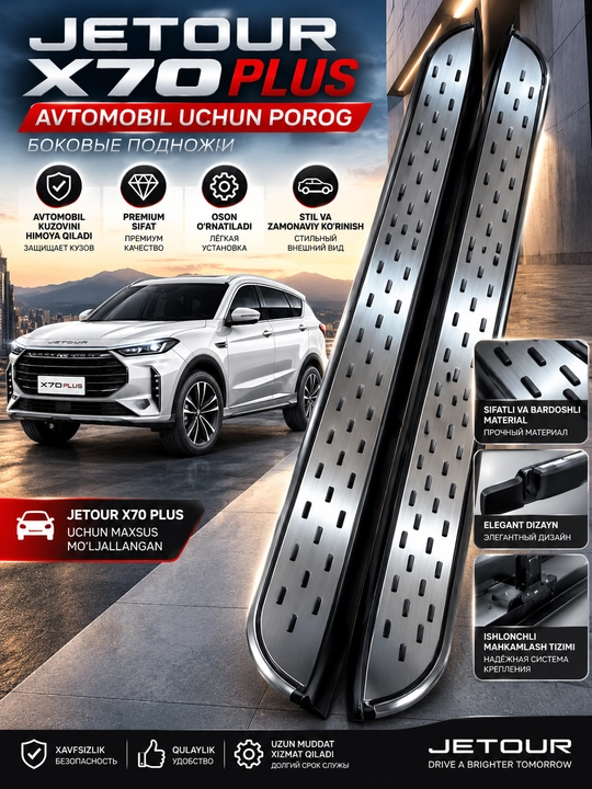 Jetour X70 X70 Plus X90 X95 uchun avtomobil yon zinapoyasi, metall porog, 2 dona